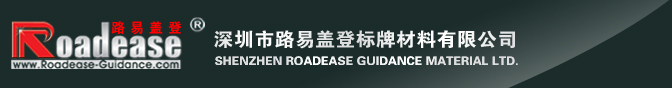 SHENZHEN ROADEASE GUIDANCE MATERIAL LTD.