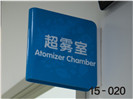 Shanghai Children HospitalDouble Office Signage