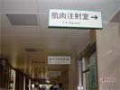 ShunDE The First Peoples HospitalHanging Brand