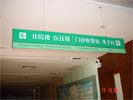 GuangDong Province Chinese Medicine ZhuHai HospitalHanging Brand