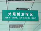 hospital - WuHan HanKou Union Medical College Hospital - Hanging Brand