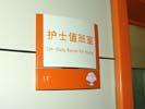 ChongQing SouthWest HospitalOffice Signage