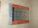 hospital - ShanDong Province Hospital - Index & Guide Brand