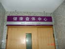 ShanDong Province HospitalHanging Brand