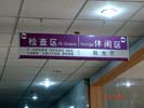 hospital - ShanDong Province Hospital - Hanging Brand