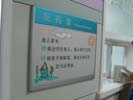 hospital - ShanDong QingDao Children-Woman¡¯s Medical Treatment & Healthcare Center - Office Signage