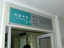 ShanDong QingDao Children-Womans Medical Treatment & Healthcare CenterOffice Signage