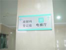 DongGuan DongHua HospitalOffice Signage