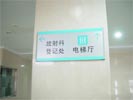 hospital - DongGuan DongHua Hospital - Office Signage