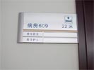 hospital - DongGuan DongHua Hospital - Office Signage