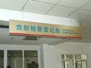 ShenZhen HengSheng HospitalHanging Brand