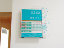 hospital - HuNan Childrens Hospital - Office Signage