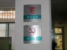 ShanDong LinYi People¡¯s HospitalOffice Signage