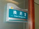 hospital - Affiliated Hospital of ShanDong QingDao University Medical College - Doorplate