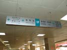 hospital - Affiliated Hospital of ShanDong QingDao University Medical College - Hanging Brand