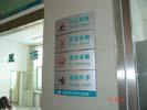 hospital - ShiJiaZhuang Center Hospital - Office Signage
