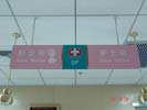 hospital - ShiJiaZhuang Center Hospital - Hanging Brand