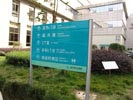 hospital - ZheJiang JinHua Central Hospital - Outdoor and Indoor Signs