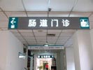 hospital - ZheJiang JinHua Central Hospital - Hanging Brand