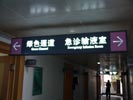 hospital - ZheJiang JinHua People Hospital - Hanging Brand