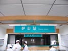 hospital - ZheJiang HuYang People Hospital - Hanging Brand