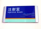hospital - First Peoples Hospital of Eastern Hospital Shangqiu - Office Signage