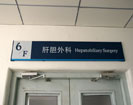 hospital - Kailuan Hospital - Office Signage