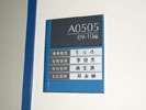 Tianjin First Central HospitalOffice Signage