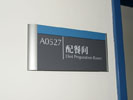 Tianjin First Central HospitalDoorplate