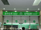 hospital - Affiliated Hospital of Tianjin Armed Police Hospital - Office Signage
