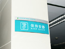 安徽省中医院第一附属医院温馨提示牌9305
