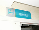 First Affiliated Hospital of Anhui Provincial HospitalOffice Signage