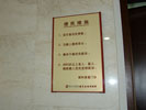 上海复旦大学眼眼耳鼻喉医院水牌9314