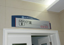 hospital - the first affiliated hospital of nanchang university - Doorplate