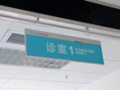 hospital - LingNan Hospital, sun yat-sen university - Hanging Brand