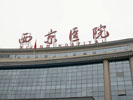 hospital - xijing hospital - Personalized