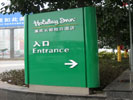 market - Chongqing Changdu Holiday Hotel - Outdoor and Indoor Signs