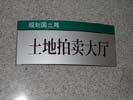 Bureau of land of Shunde city programOffice Signage