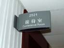 office - China National Aviation Holding - Double Office Signage