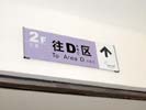 office - SuZhou Industry Garden - Office Signage