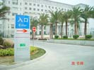 office - The peoples Government of Qingxi hometown - Outdoor and Indoor Signs