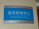 office - ZhengZhou Mobile Communications Corporation - Doorplate