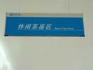 office - ZhengZhou Mobile Communications Corporation - Hanging Brand