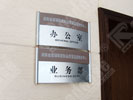 Changsha Quality technology Supervision BureauOffice Signage