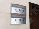 office - Changsha Quality technology Supervision Bureau - Office Signage