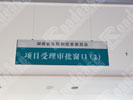 office - The peoples Government of Hunan Province - Hanging Brand