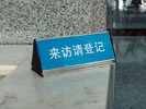 office - Shenzhen Baoan  Government - Desk Brand