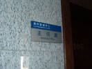 office - Peoples Procuratorate of Nanshan in Shenzhen - Office Signage