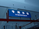 office - People¡¯s Procuratorate of Nanshan in Shenzhen - Hanging Brand