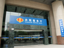 office - Local Taxation Bureau in Anhui Province - Doorplate